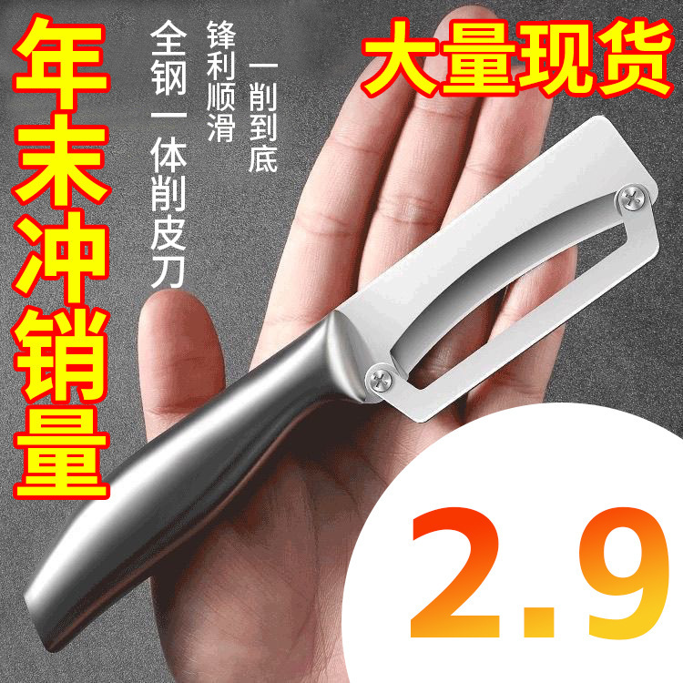 Thickened stainless steel peeler, a kitchen-specific potato peeler, a household multi-functional fruit peeler full figure