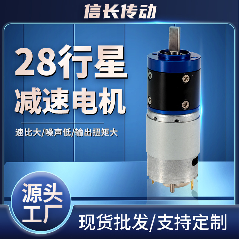 Wholesale of 28mm micro DC planetary gear reduction motor mechanical equipment planetary gear reduction motor in stock details Picture