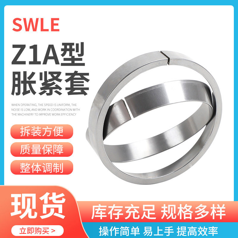 The transmission expansion sleeve coupling expansion sleeve Z1A-9X12 keyless industrial expansion sleeve has a wide variety of expansion sleeves Application Scenario