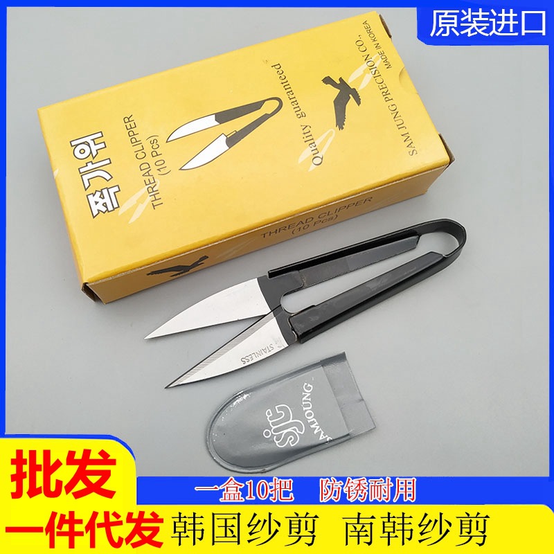 Wholesale Korean textile U-shaped small scissors, household cross-stitch sewing scissors, thread ends, and Korean yarn scissors from the manufacturer full figure