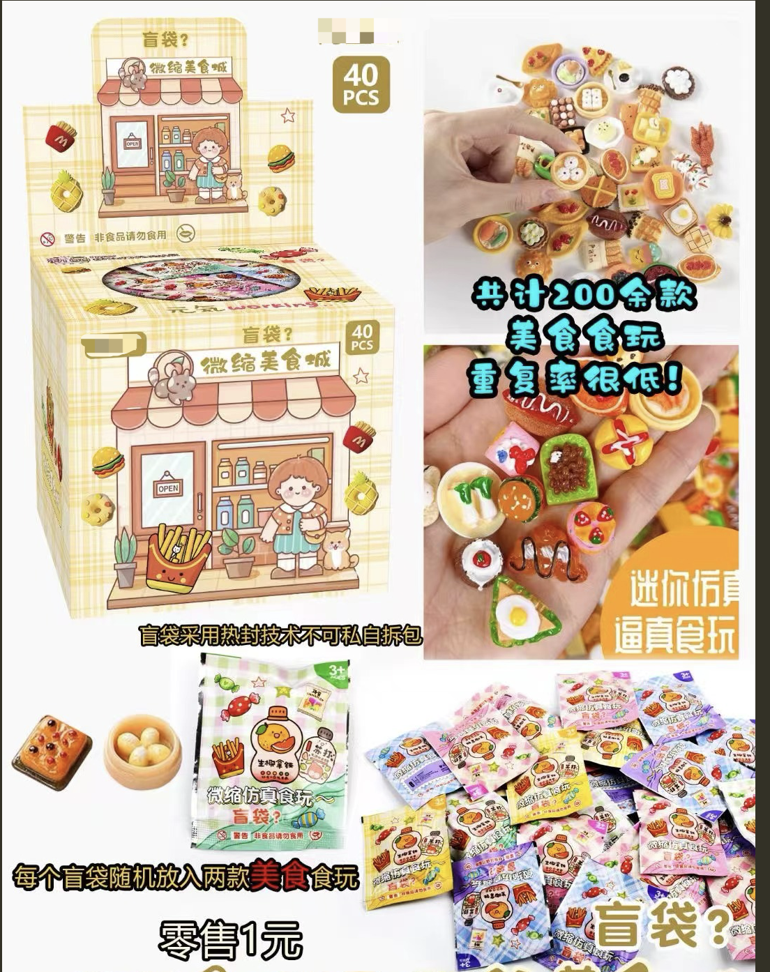 厨房DIY树脂配件 仿真迷你食物食玩盲袋抽抽乐 拆拆乐盲盒过家家详情1