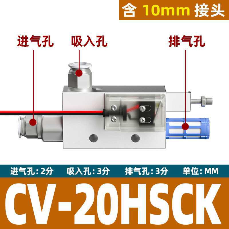 The negative pressure high suction force EV of the CV vacuum generator is in the vacuum suction cup switch negative pressure valve CV15/20/25HSCK undefined
