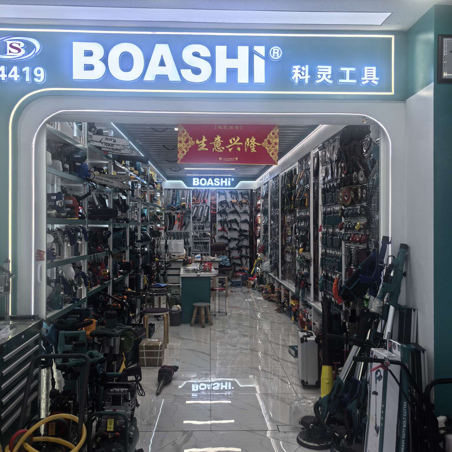 BOASHI铂士（科灵）五金工具
