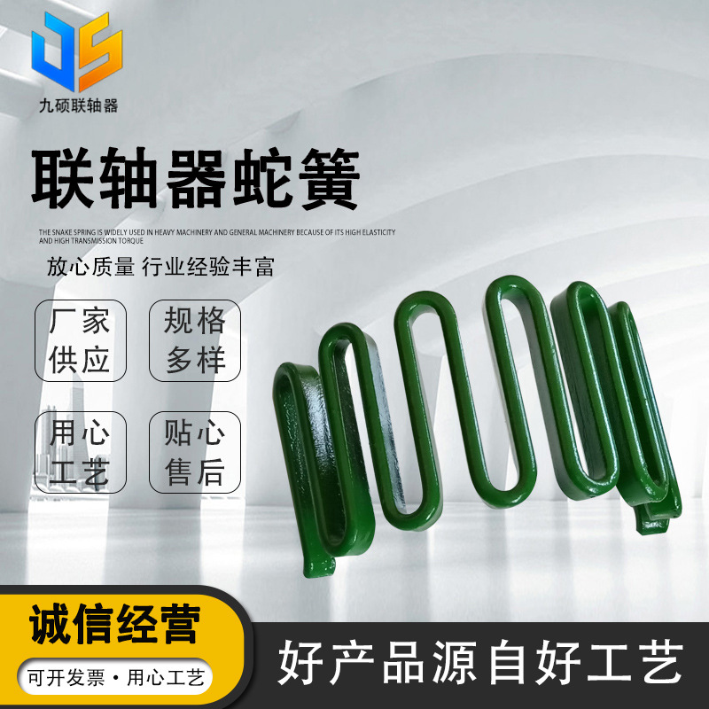 The manufacturer supplies JS national standard serpentine spring covers and Jingji Lezhao Fuk serpentine spring couplings Application Scenario