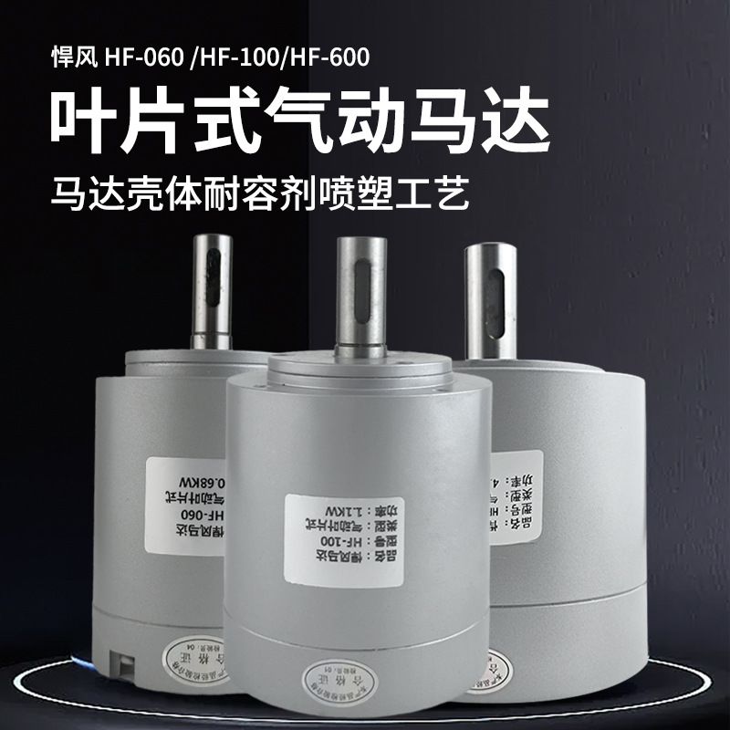 Hanfeng HF060 vane high-speed pneumatic motor HF100 high-torque aluminum shell high-speed forward and reverse rotation air pump full figure