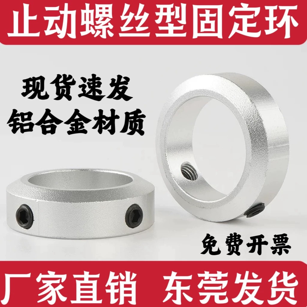 Aluminum alloy fixed ring stop screw fixed type limit ring shaft positioning retaining ring type smooth shaft stop ring manufacturer full figure
