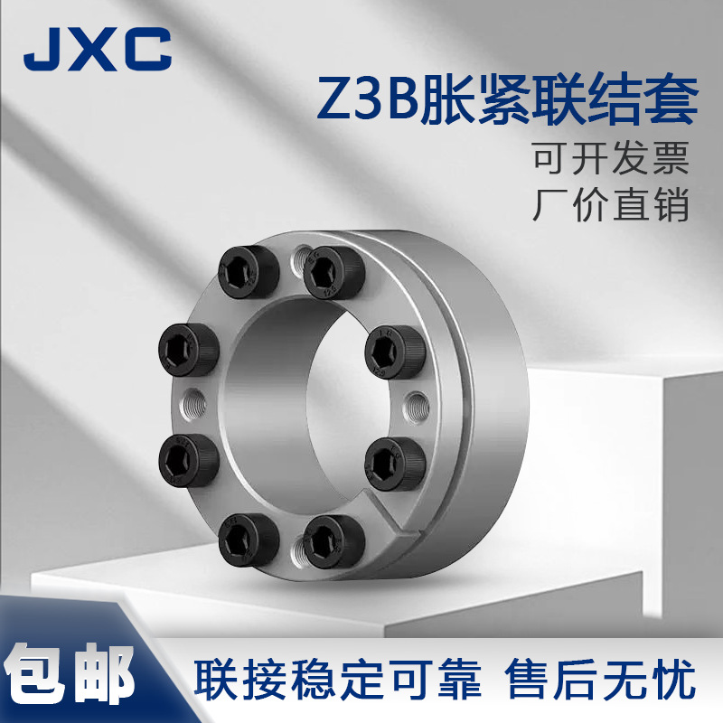 JXC expansion sleeve, Z3B expansion sleeve, keyless shaft sleeve, expansion sleeve, expansion connection sleeve, factory direct sales, wholesale available full figure