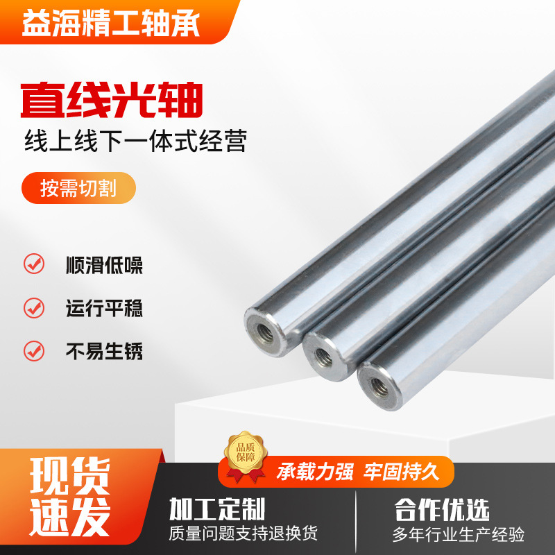 45 # steel bearing, steel linear smooth shaft, linear smooth rail, chrome-plated rod, mechanical transmission components, mechanical smooth shaft full figure