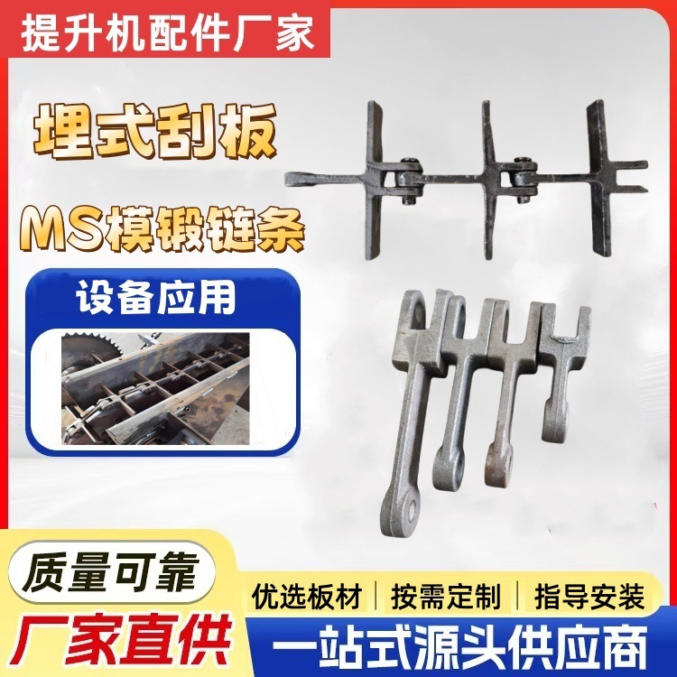 The buried scraper chain manufacturer supplies MS scraper machine chains, power plant scraper machine die-forged buried scraper chains full figure