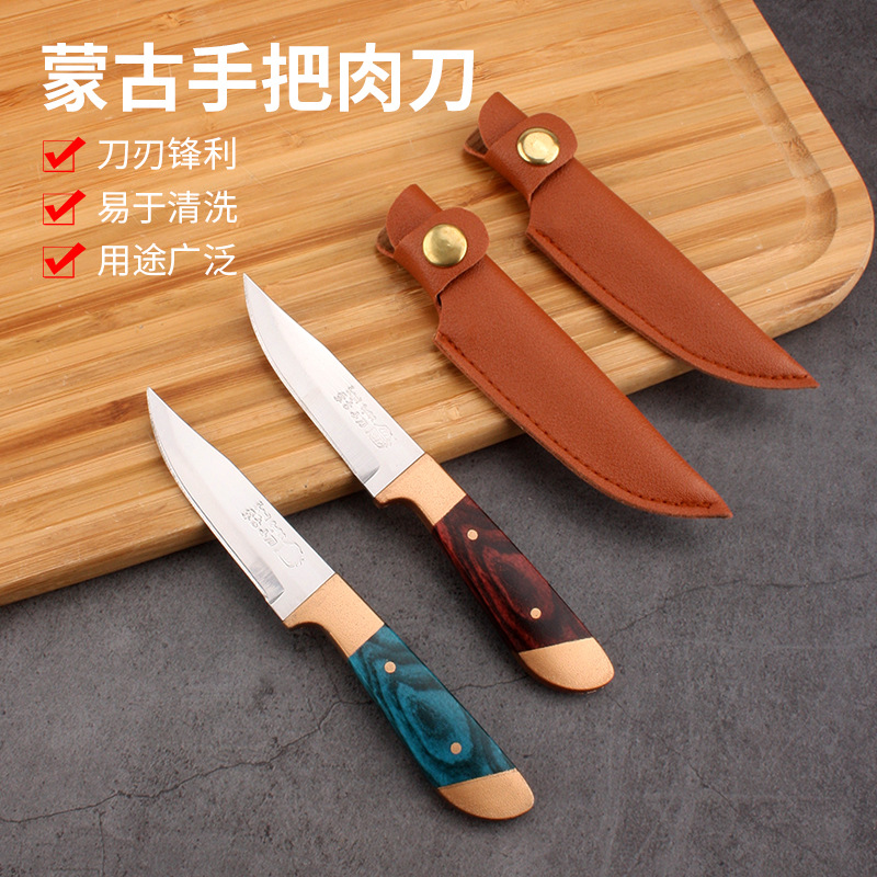 Mongolian knife with leather cover, hand-held meat bone-removing knife, special knife for hand-grabbed mutton and hand-pulled meat, outdoor fruit knife full figure