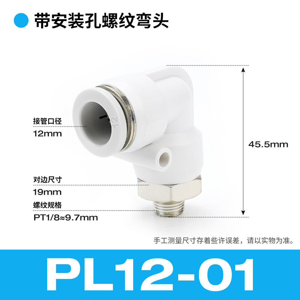Copper air pipe pneumatic quick connector 90-degree right-angle elbow, white quick connector PL8-02/10-03mm6-01 undefined