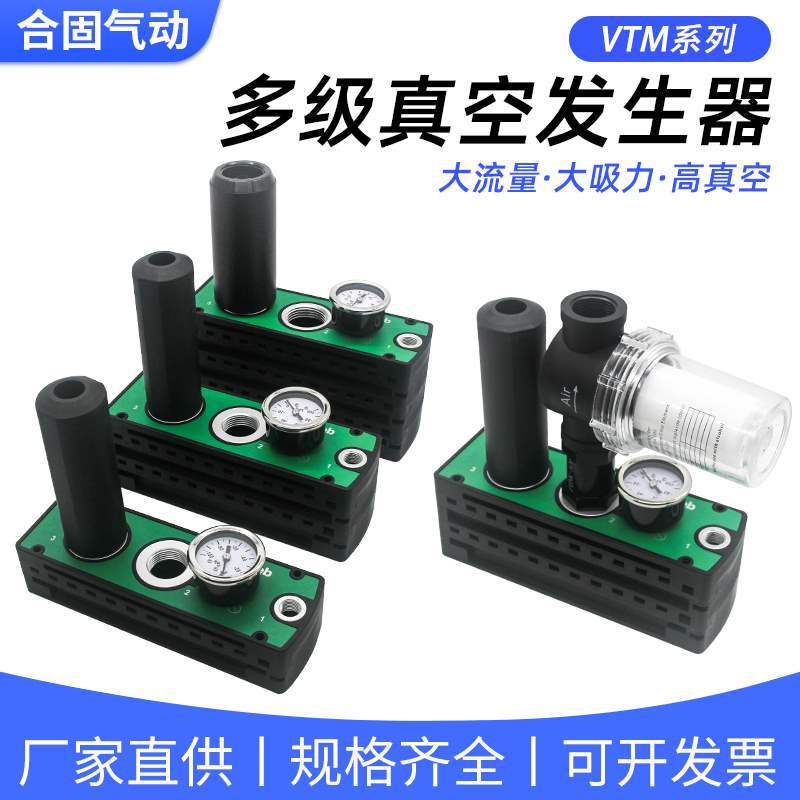 AMC Pneumatic high-flow and high-suction force VTM301 negative pressure ATM306 vacuum pump PM401 multi-stage vacuum generator full figure