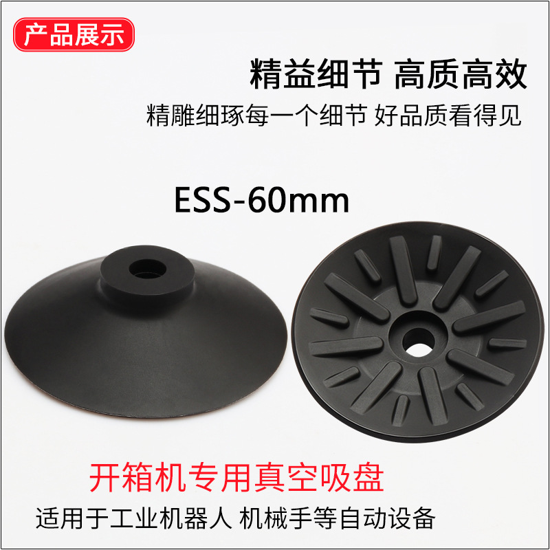 Special vacuum suction cup for box opening machine, industrial ESV/ESS-60GT polyurethane strong vacuum suction cup, pneumatic suction nozzle Application Scenario
