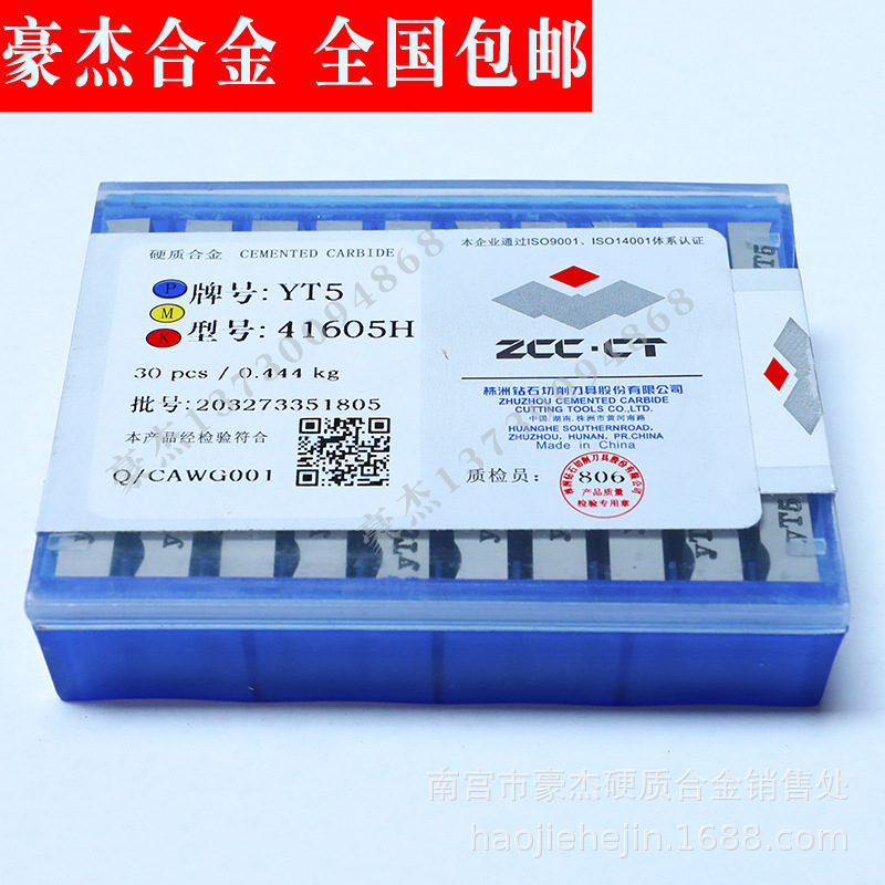 YS8 41605F cemented carbide machine tool inserts are available for sale in stock Specification drawing