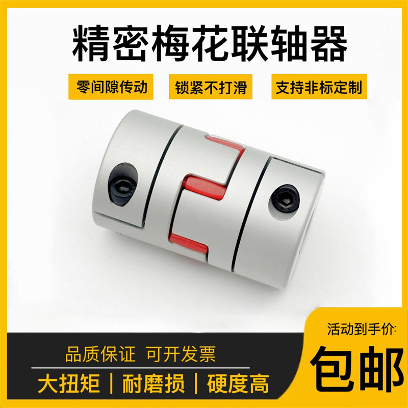 Plum blossom type elastic coupling, high-torque motor linkage encoder, machine tool thickened aluminum alloy coupling T-type details Picture