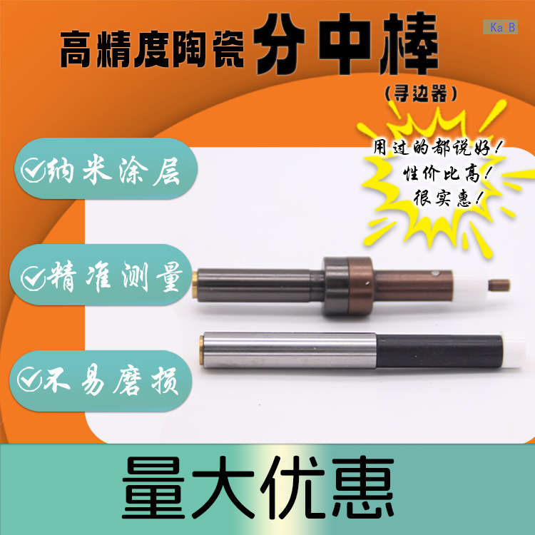 Premium ceramic edge finder 4*10 10*10 non-magnetic edge finder CNC machining center demagnetization tool setting instrument full figure