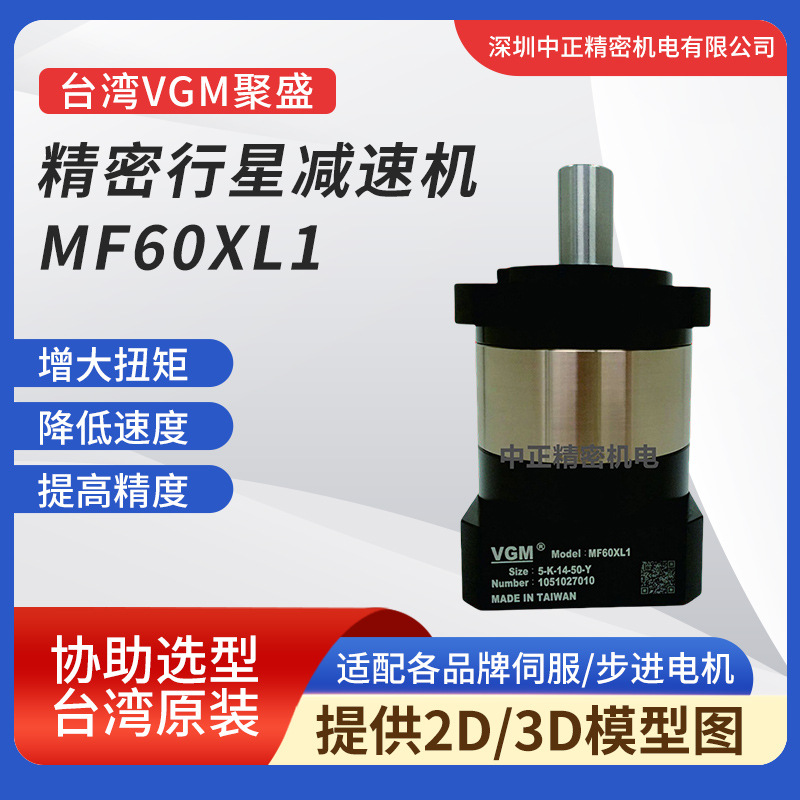 The Taiwan VGM planetary reducer MF40XL1 series is a complete range of high-precision planetary reducers full figure