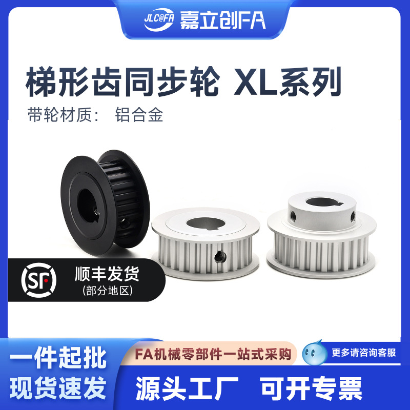Jia made a FA XL40 tooth synchronous belt pulley synchronous round hole 6/6.35/8/10/12/14/15/19/20 full figure