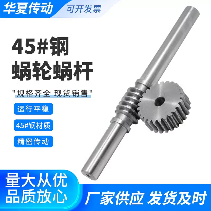 √ Reducer worm gear and worm large transmission ratio 45 # steel worm gear and worm 1 mode 1.5 mode 2 mode 2.5 mode 3 mode 4 full figure