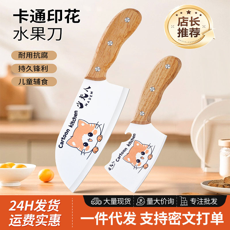 New mini household sharp slicing knife, special kitchen knife, stainless steel fruit knife, outdoor portable baby food small knife full figure
