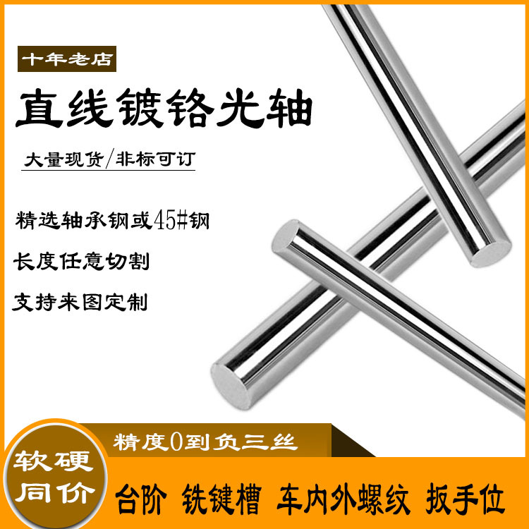 Linear smooth shaft chrome-plated bar, 45# steel high-frequency hardened shaft, flexible shaft manufacturer processing can cut circular guide rail piston rod Specification drawing