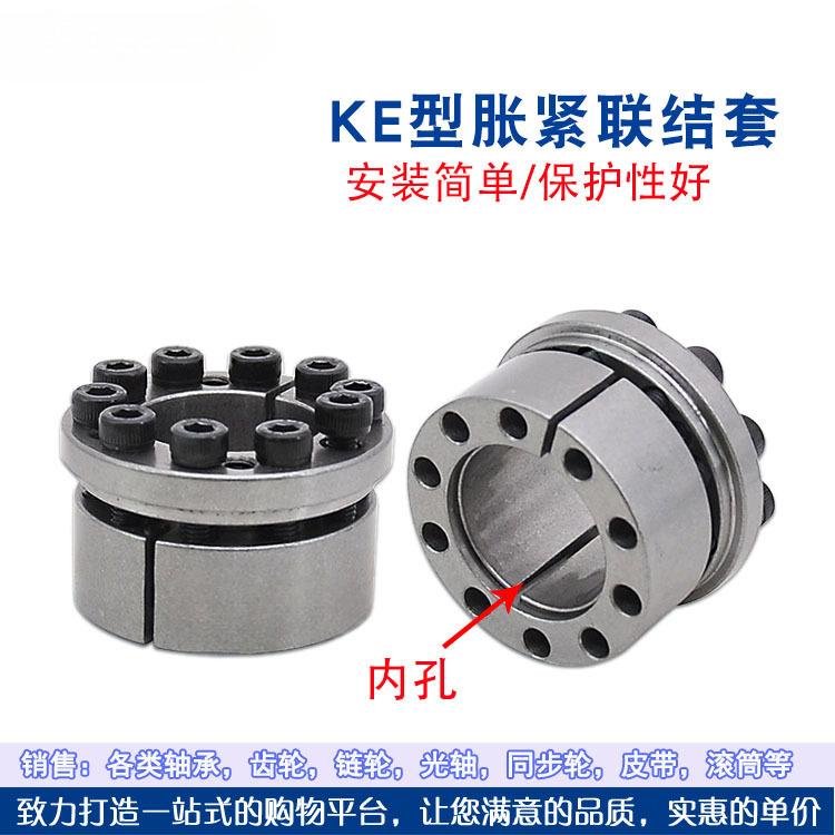 KE expansion sleeve, keyless shaft sleeve, KE series expansion connection sleeve, expansion sleeve/inner hole of expansion sleeve 5-30 details Picture