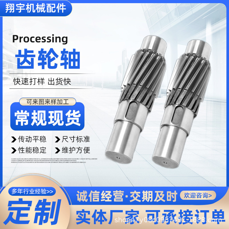 Forged internal spline gear shaft, gear shaft processing, gear shaft, gear bearing transmission, gear shaft manufacturer supply full figure