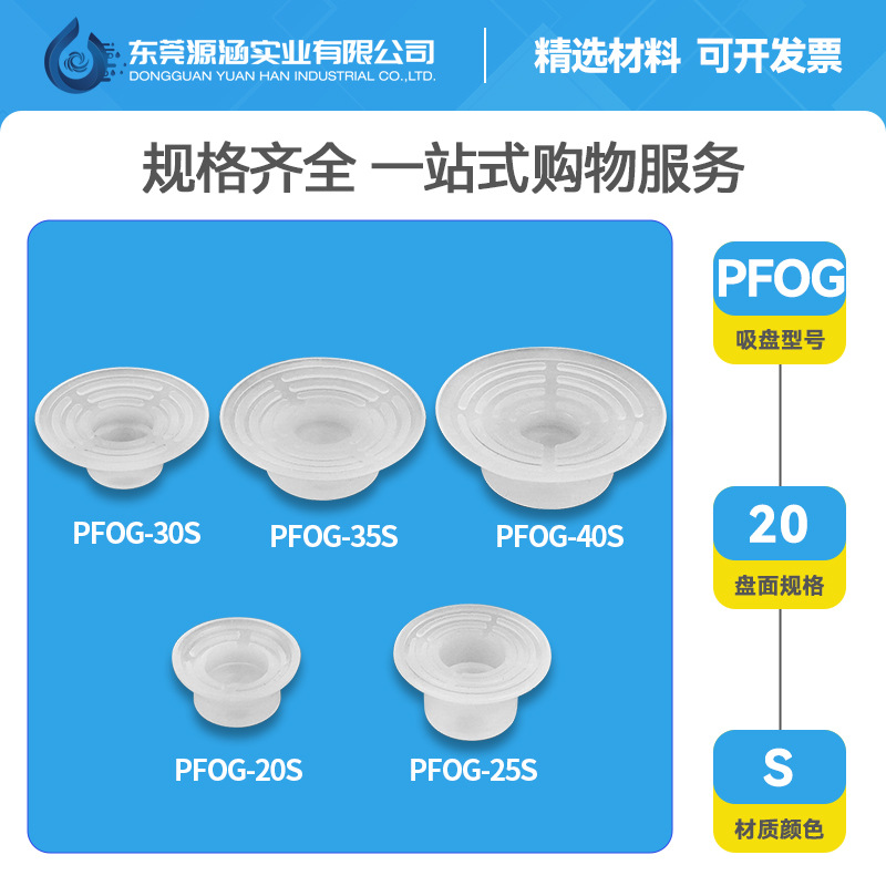 PFOG-2025S vacuum suction cup, Miaode series single-layer silicone anti-slip suction nozzle, mechanical hand accessory pneumatic component Specification drawing