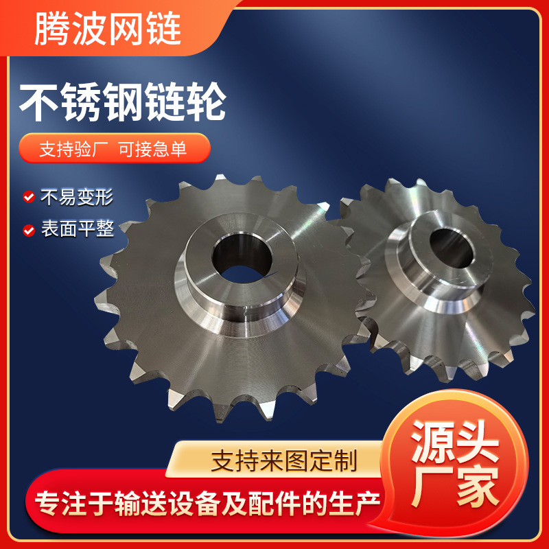 304 stainless steel transmission sprocket non-standard customized single and double row industrial gear double pitch conveyor mechanical sprocket full figure