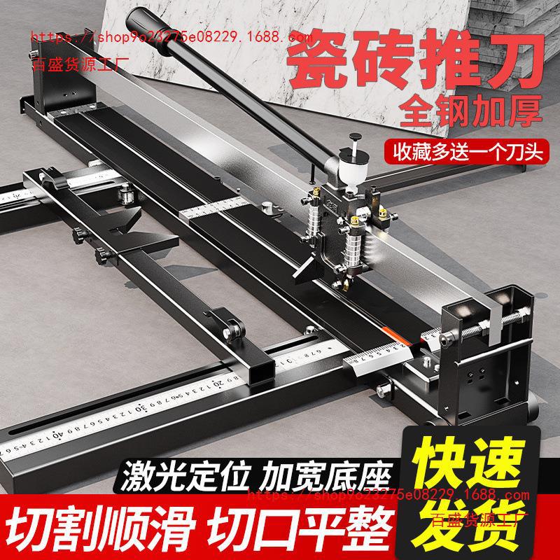 Tile cutting machine push knife, manual high-precision knife, handheld desktop, household floor tile cutting wonder, floor tile push knife full figure