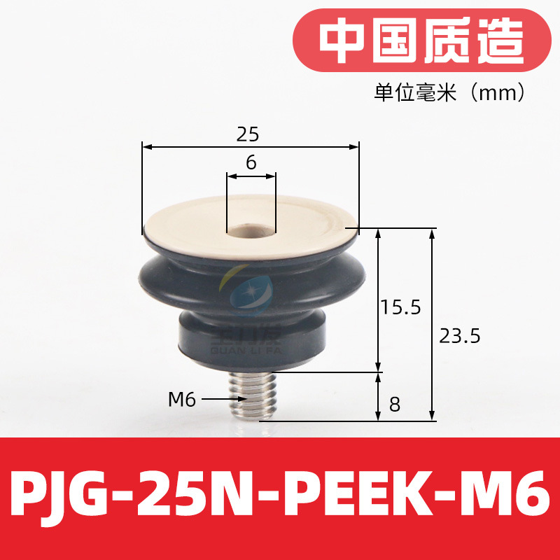 Mechanical hand vacuum suction cup industrial PJG6/10/15/20/50 traceless PEEK silicone rubber suction cup nozzle pneumatic undefined