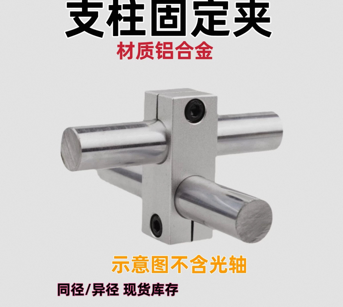DIY optical axis storage rack accessories, self-made display stand cabinets, table optical axis brackets/bases/cross connectors undefined
