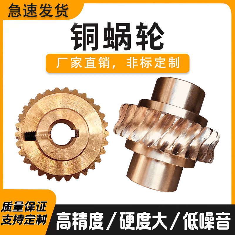Copper worm gear mechanical metal link transmission copper turbine anti-seizing worm gear factory direct sales supply various finished products full figure