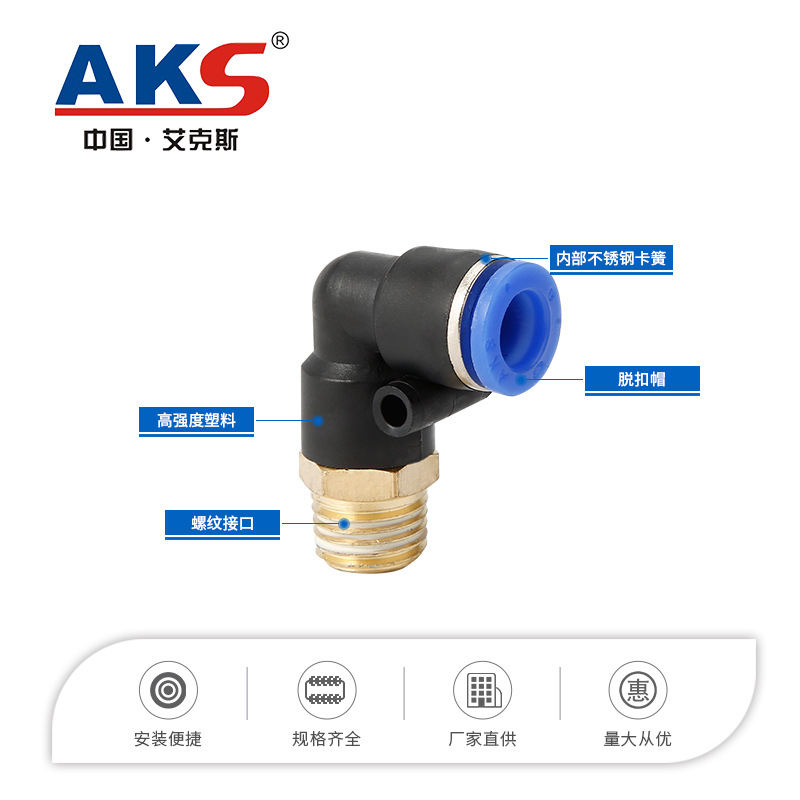 AKS pneumatic components metric threaded elbow PL mold right-angle air pipe joint coarse thread M6M8 Specification drawing