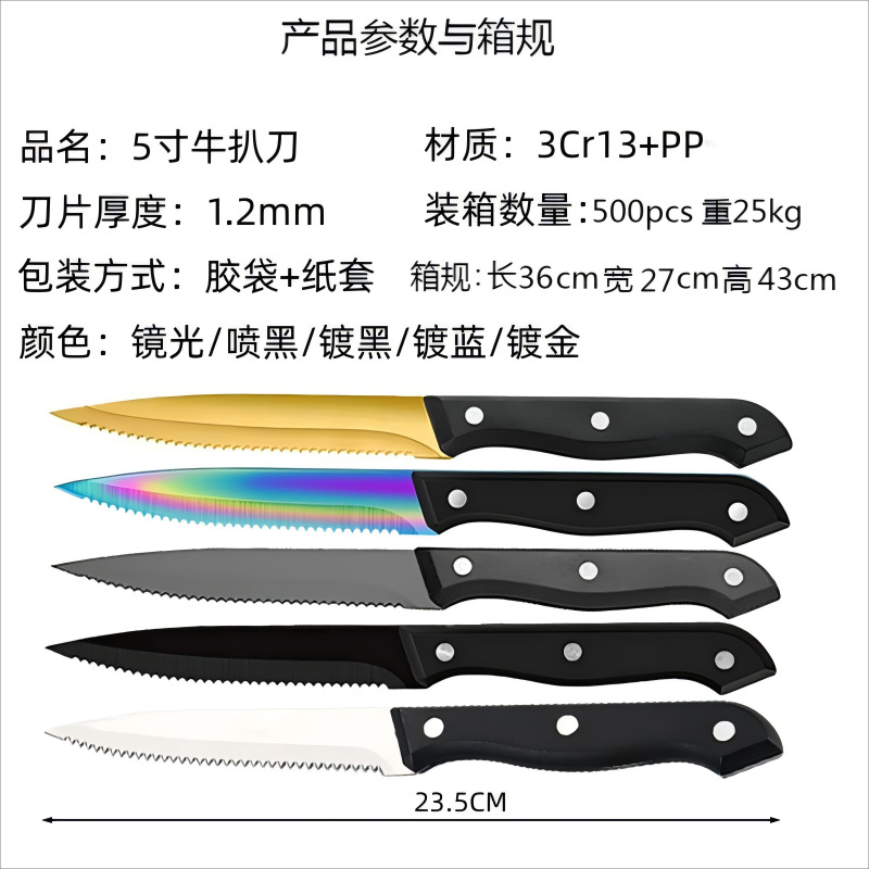 Manufacturer's in-stock stainless steel 5-inch pointed steak knife, Western-style knife, plastic-handled steak knife, serrated knife, steak knife Specification drawing