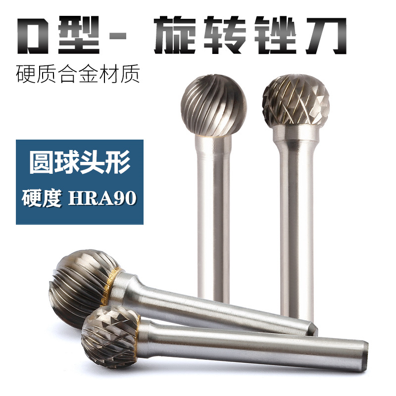 Hard alloy rotary file, D-type spherical head tungsten steel milling cutter, electric grinding head, metal woodworking material engraving full figure