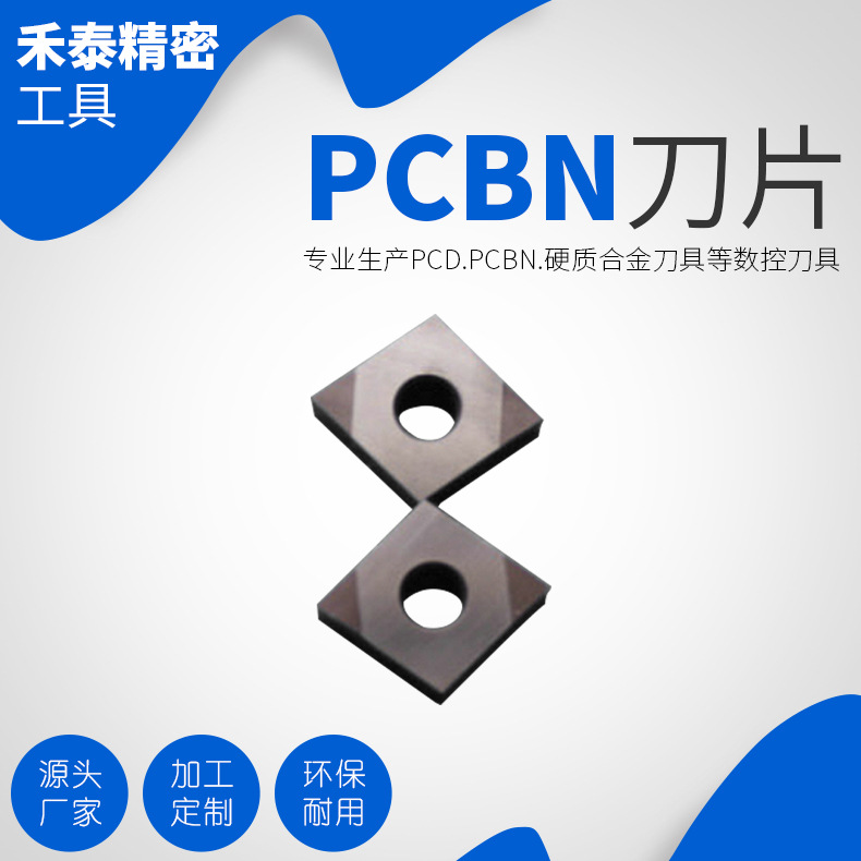 Wholesale PCBN inserts, hard alloy PCBN cutting tools, and PCBN gemstone inserts from the manufacturer full figure