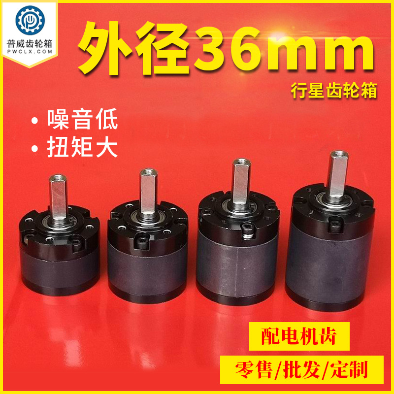 PW Puwei 36mm outer diameter 555 motor intelligent planetary reducer metal plastic reduction gear motor full figure