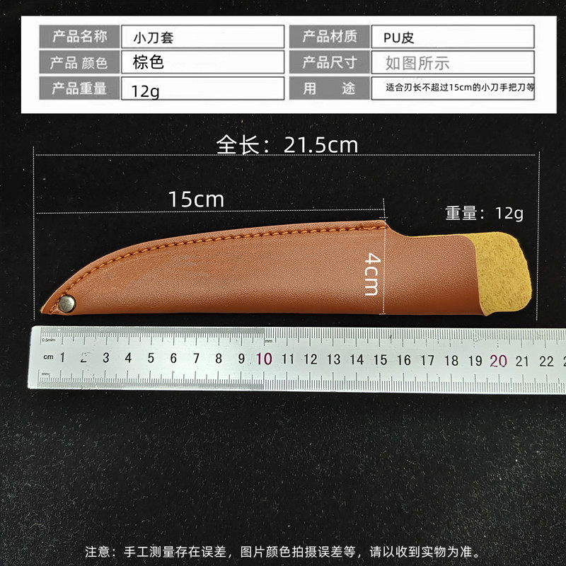 General-purpose knife sleeve manufacturer wholesale PU leather sleeves, knife sheaths, hand-held knife protection covers, portable leather sheaths, outdoor medium-sized knife cases Specification drawing