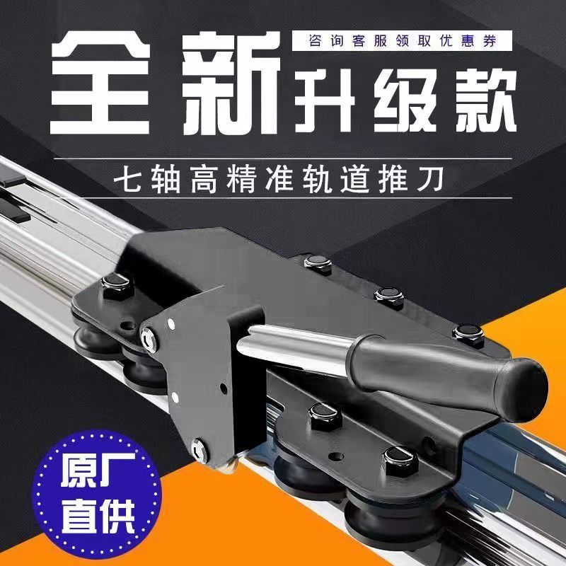 Yanjiang 2023 New Seven-axis track push knife track cutting machine, large plate hand-pushed tile cutting machine Item Picture