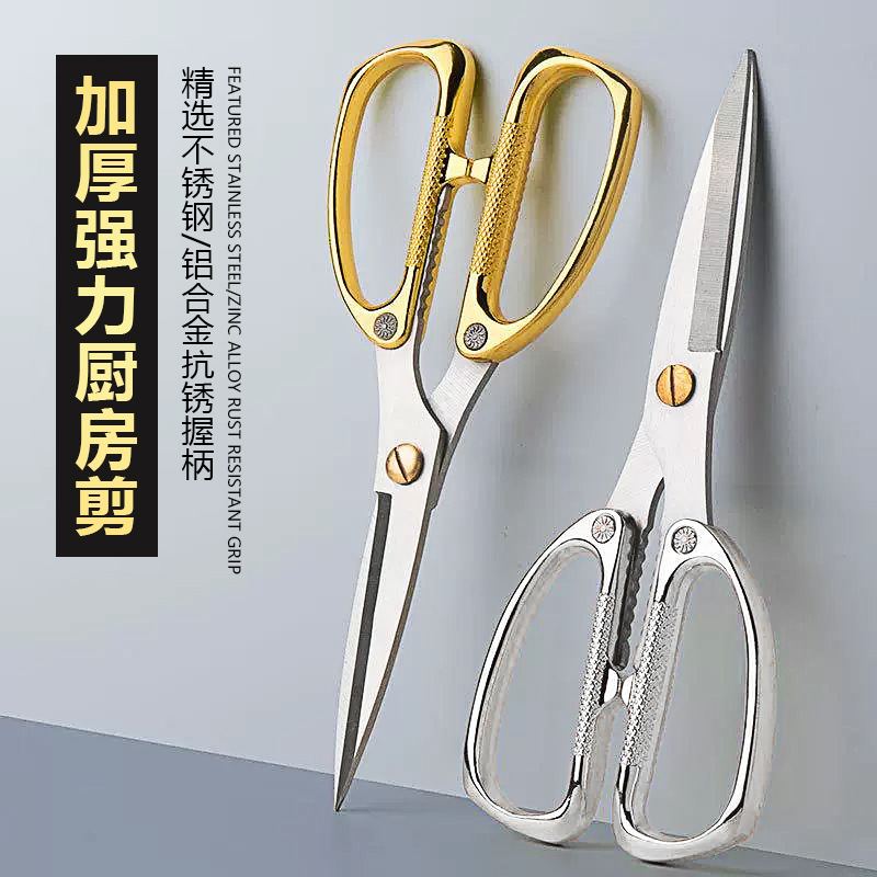 Stainless steel scissors, kitchenware chicken bone scissors, household alloy strong scissors, tailor's fabric scissors, small scissors, diamond scissors full figure