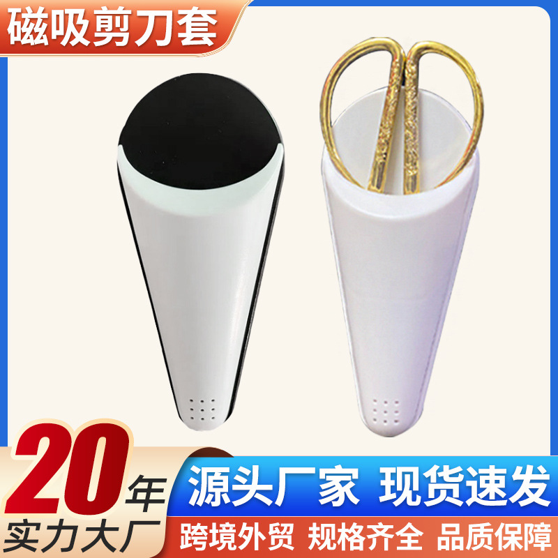 In stock: multi-color magnetic scissors storage box, Japanese scissors protective case, fridge magnet, household kitchen fixed scissors case full figure