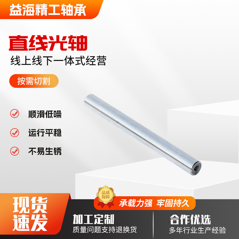 45 # steel bearing, steel linear smooth shaft, linear smooth rail, chrome-plated rod, mechanical transmission components, mechanical smooth shaft Specification drawing