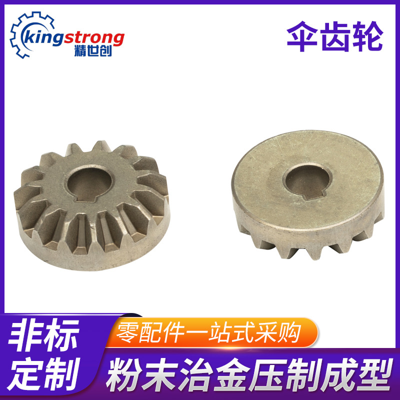 Powder metallurgy 45 carbon steel process, high-hardness material, low-noise vibration, energy-saving and consumption-reducing bevel gear full figure