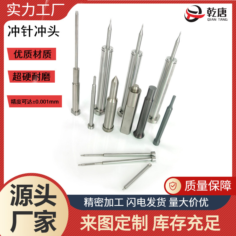 Sprouting needle punch head processing non-standard mold accessories, stamping die parts, hard alloy hardening and wear-resistant forming full figure