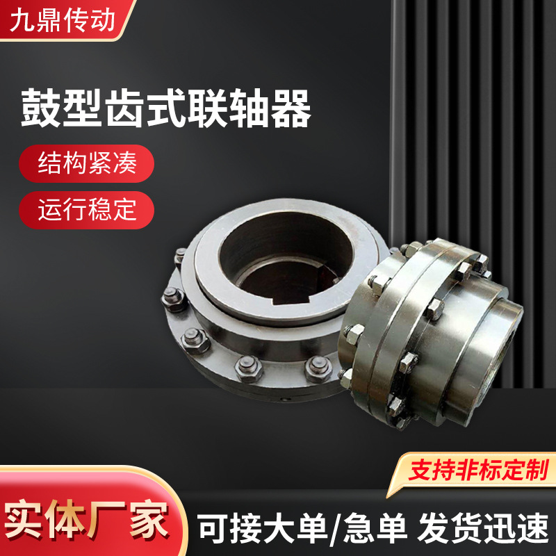 GIICL drum gear coupling, mechanical parts for transmission shafts in coal mines, high-torque drum gear coupling details Picture