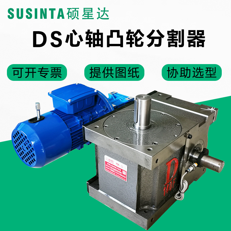 Shuoxingda SUSINTA CAM indexers DS mandshaft type, DF flange type, DT platform desktop type are in large stock full figure