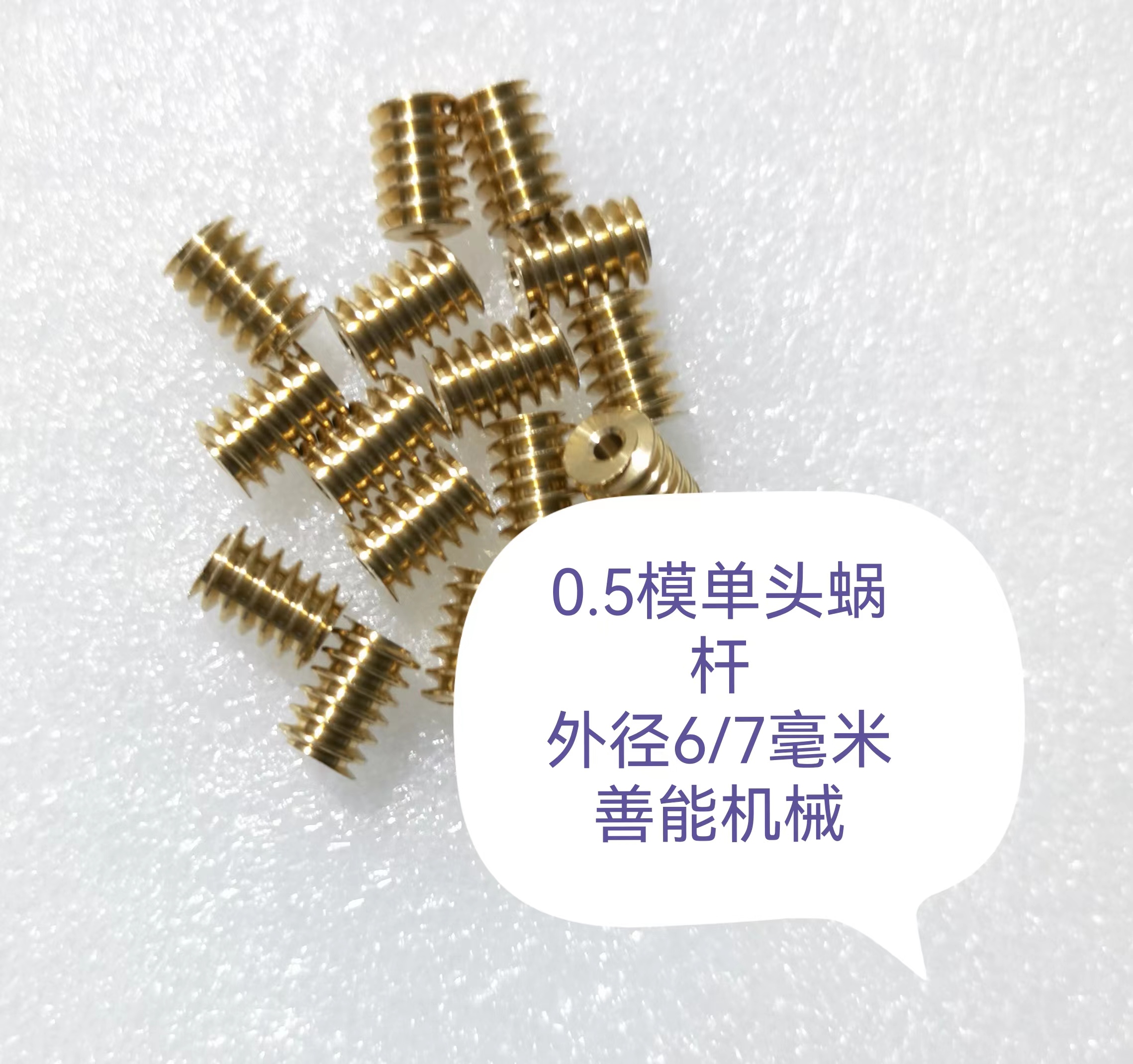 0.5 mold copper worm, single head outer diameter 6/7, holes 1.98/2.28/2.98, length 10 copper worm full figure