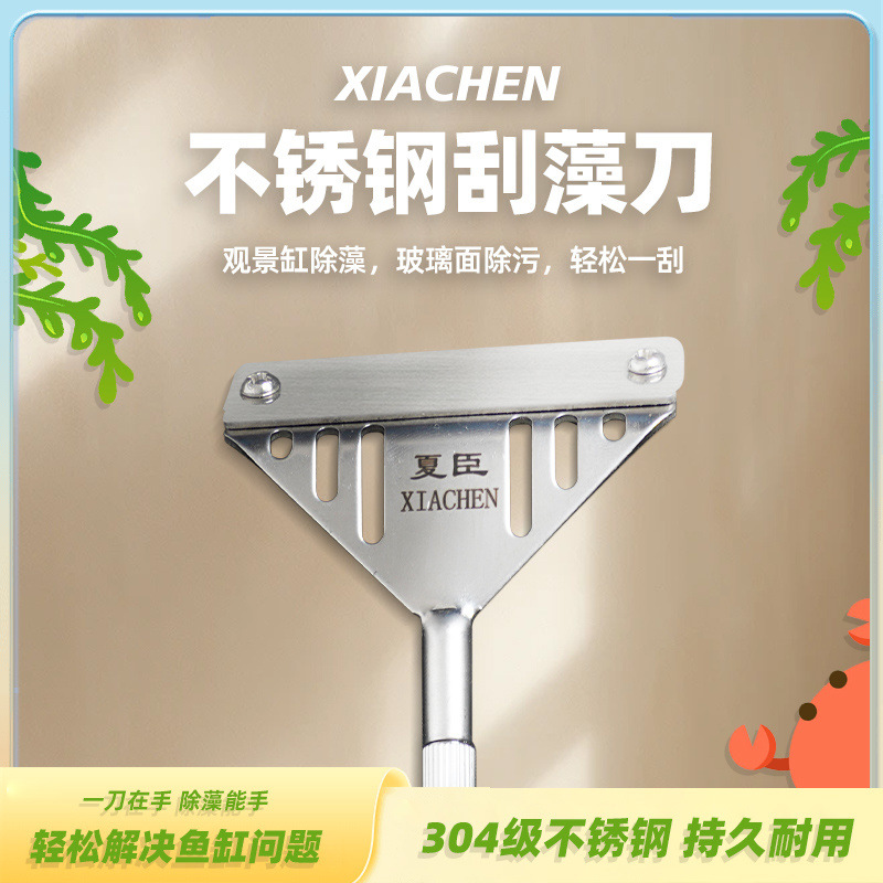 Xia Chen Fish Tank long-handled cleaning magic tool, algae removal knife, fish tank tool, fish tank scraper, algae removal scraper, no damage to the fish tank Application Scenario