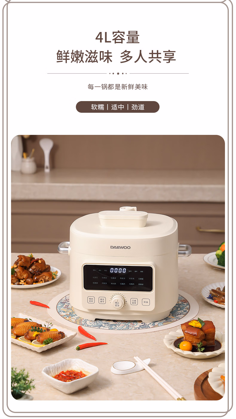 批发包邮！大宇DAEWOO智能电压力锅4L多功能煮饭煲汤DYYL-4L13详情15